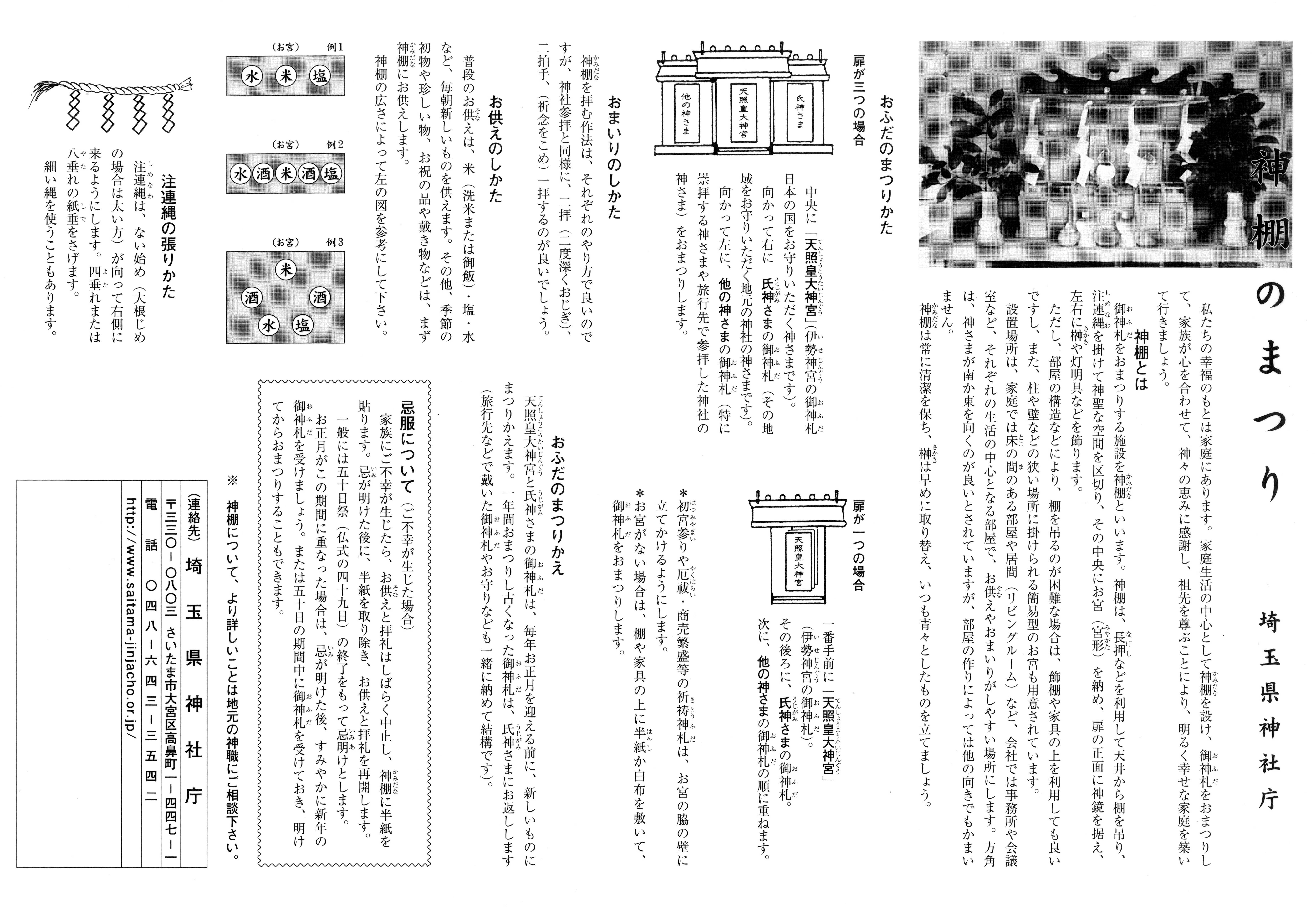 七五三 御札 処分 出会い系アプリ