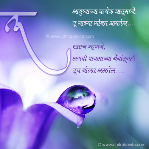 Marathi Quotes On Rain And Love - Raja Quote