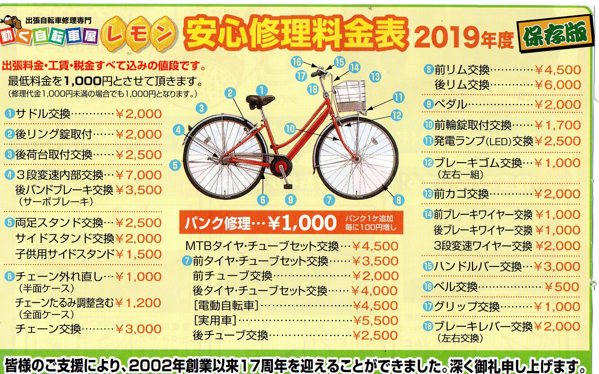 自転車 パンク 修理 料金 あさひ