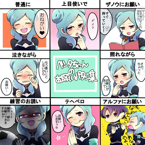 上イナズマイレブン ベータ かわいい 無料イラスト集