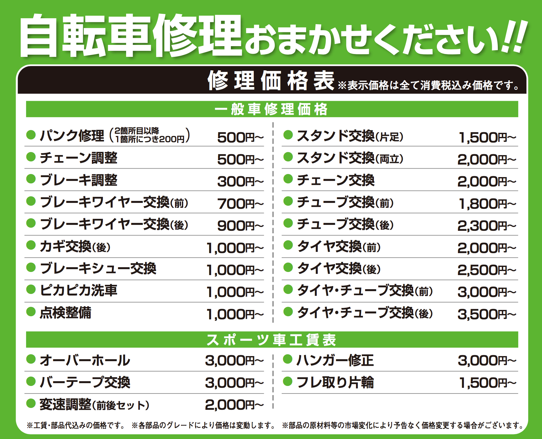島忠 自転車 パンク 修理 料金