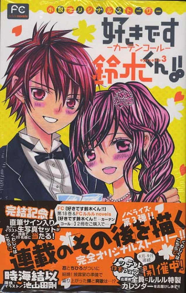 好き です 鈴木 くん 漫画 世界漫画の物語