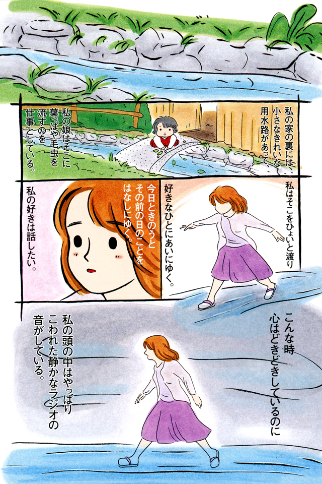 無料ダウンロード パーマネント 野ばら 漫画