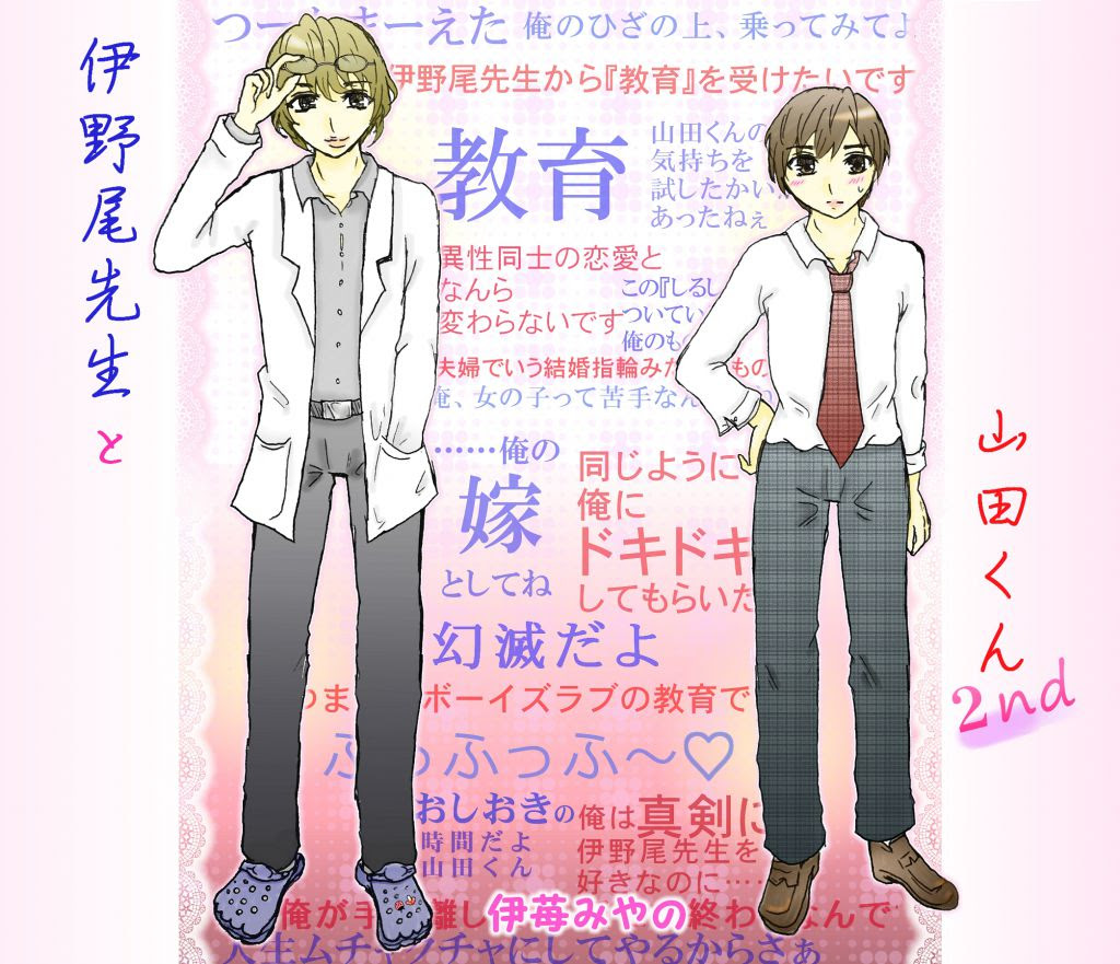 ラブリー山田 涼介 ピンク 小説 最高の花の画像