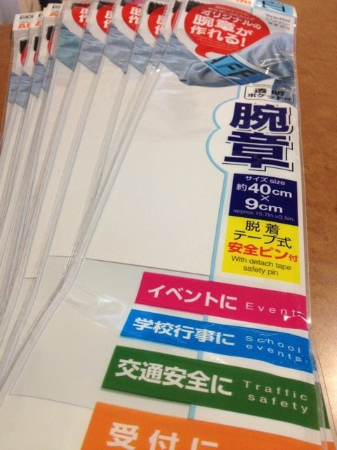 最も共有された 100均 腕章 100均 腕章 セリア Mbaheblogjpnjq6