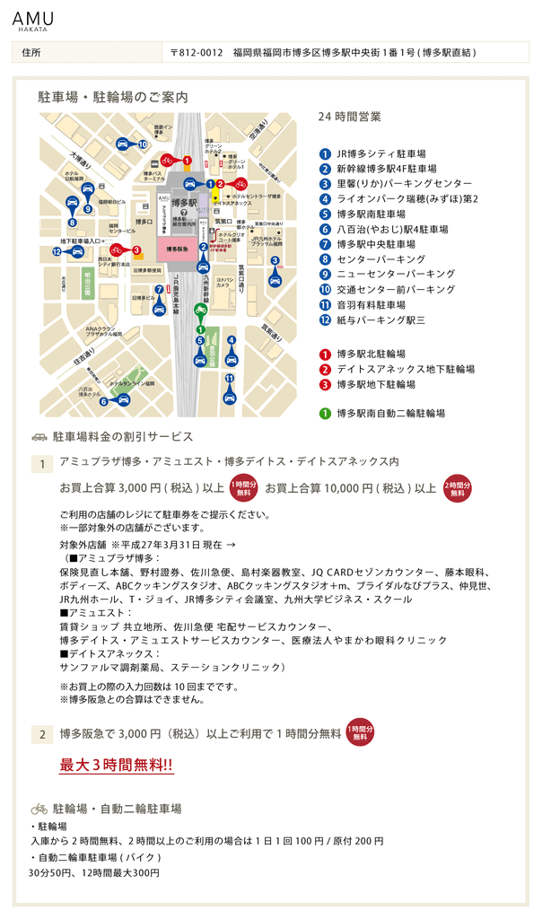 博多 アミュ 駐 車場 最高のイラストと図面