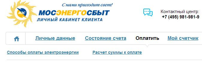 Вход в личный кабинет мосэнергосбыт для физических и юридических лиц в москве и московской области. Kvitanciya Dlya Oplaty Elektroenergii Howtoo Ru
