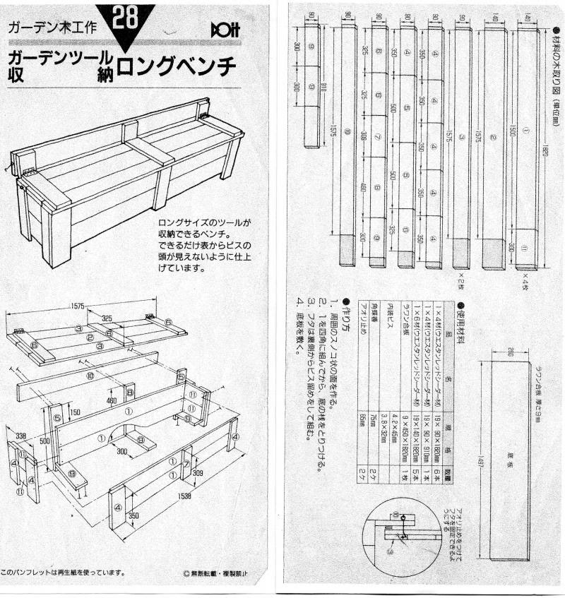 優れた Diy ベンチ 図面 ごめんなさい