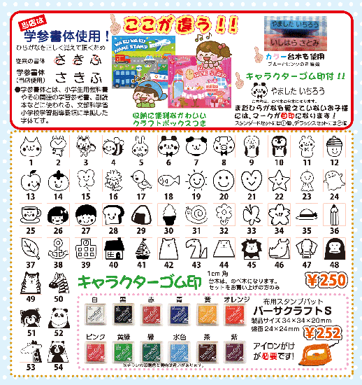 ぜいたくお 名前 スタンプ キャラクター ディズニー画像