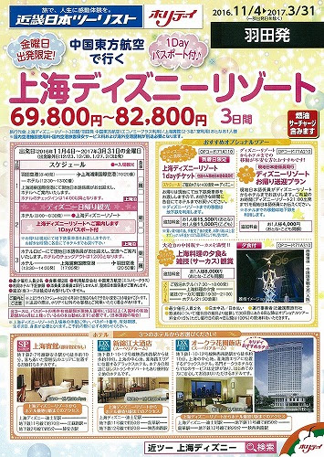 ディズニー画像ランド 新着上海 旅行 ディズニー ツアー