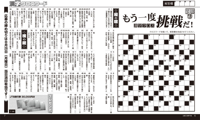 ひどい クロス ワード 問題 集