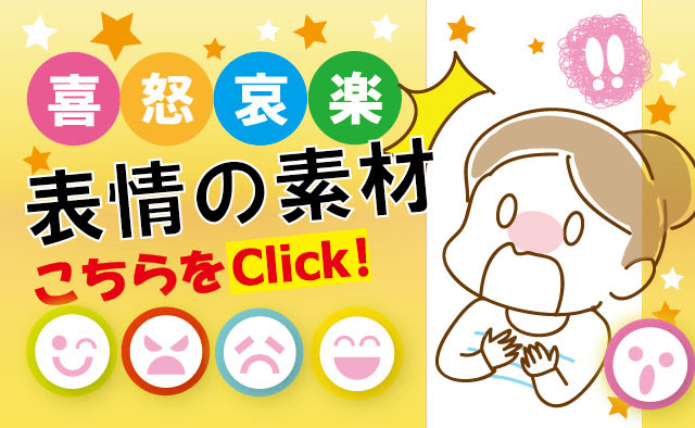 最高の無料イラスト 75 怒 哀楽 表情 イラスト 無料