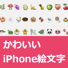 【印刷可能】 iphone 絵文字 可愛い組み合わせ 266720