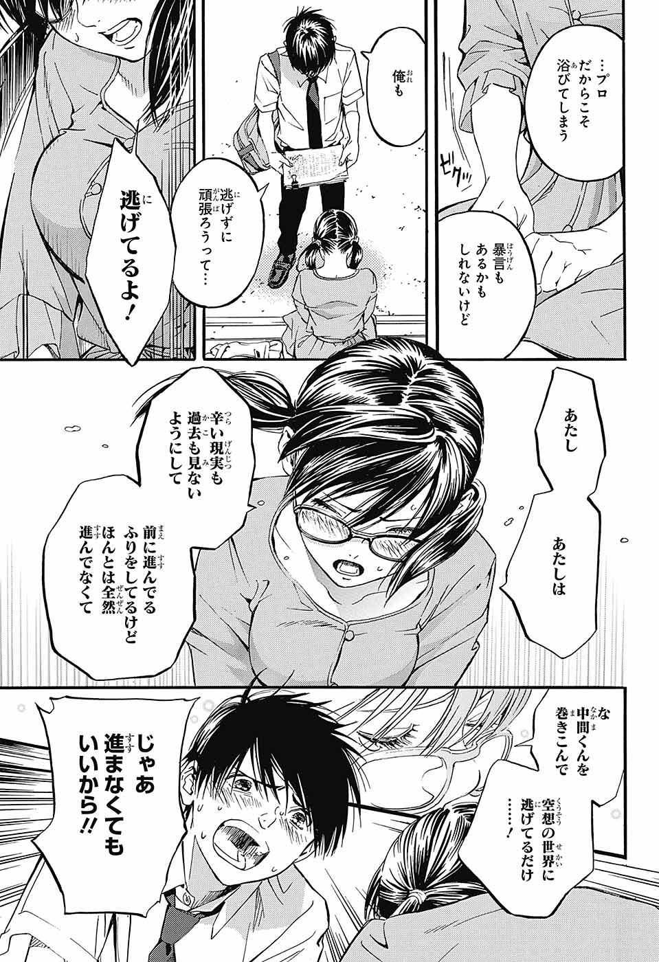 いちご100 続編 1話 いちご100 続編 1話