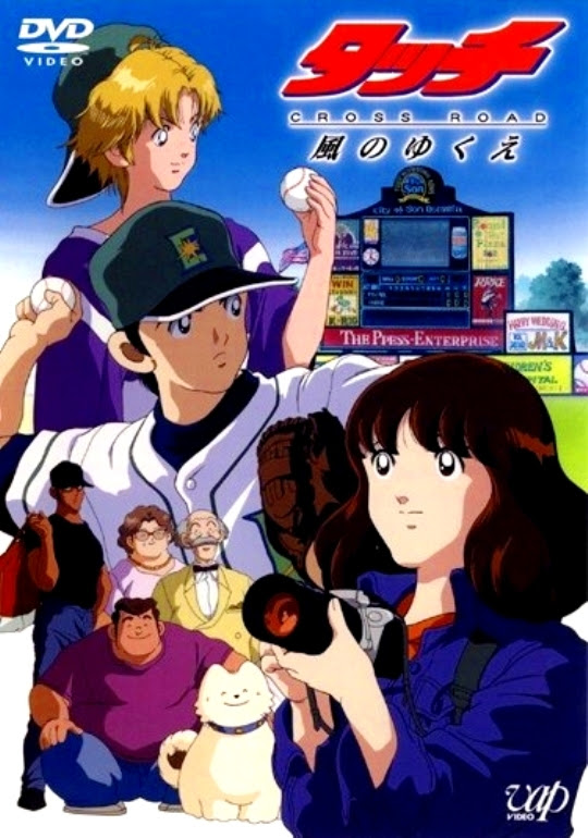 最高 タッチ アニメ 映画 違い すべてのアニメ画像