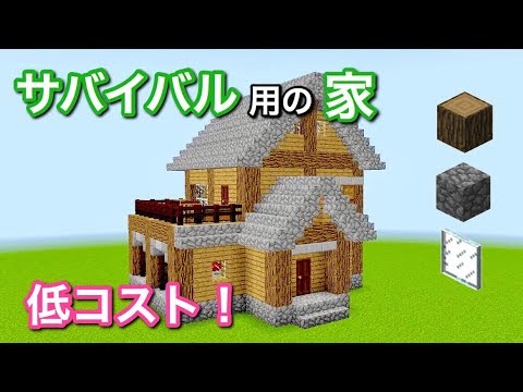 マイクラ 家 モダン 簡単 Hōmuaidea