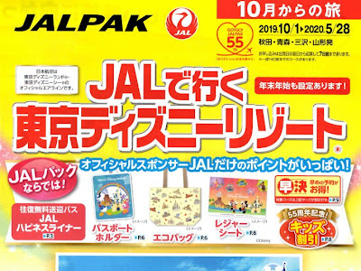 √無料でダウンロード！ 秋田発 ディズニー 146268-秋田発 ディズニー