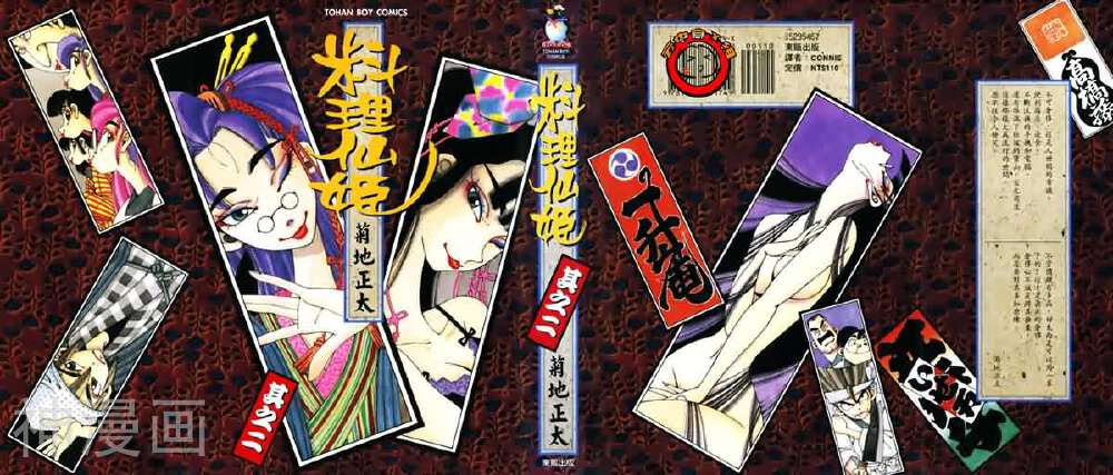 無料ダウンロード 料理仙姬漫画结局 料理仙姬漫画结局
