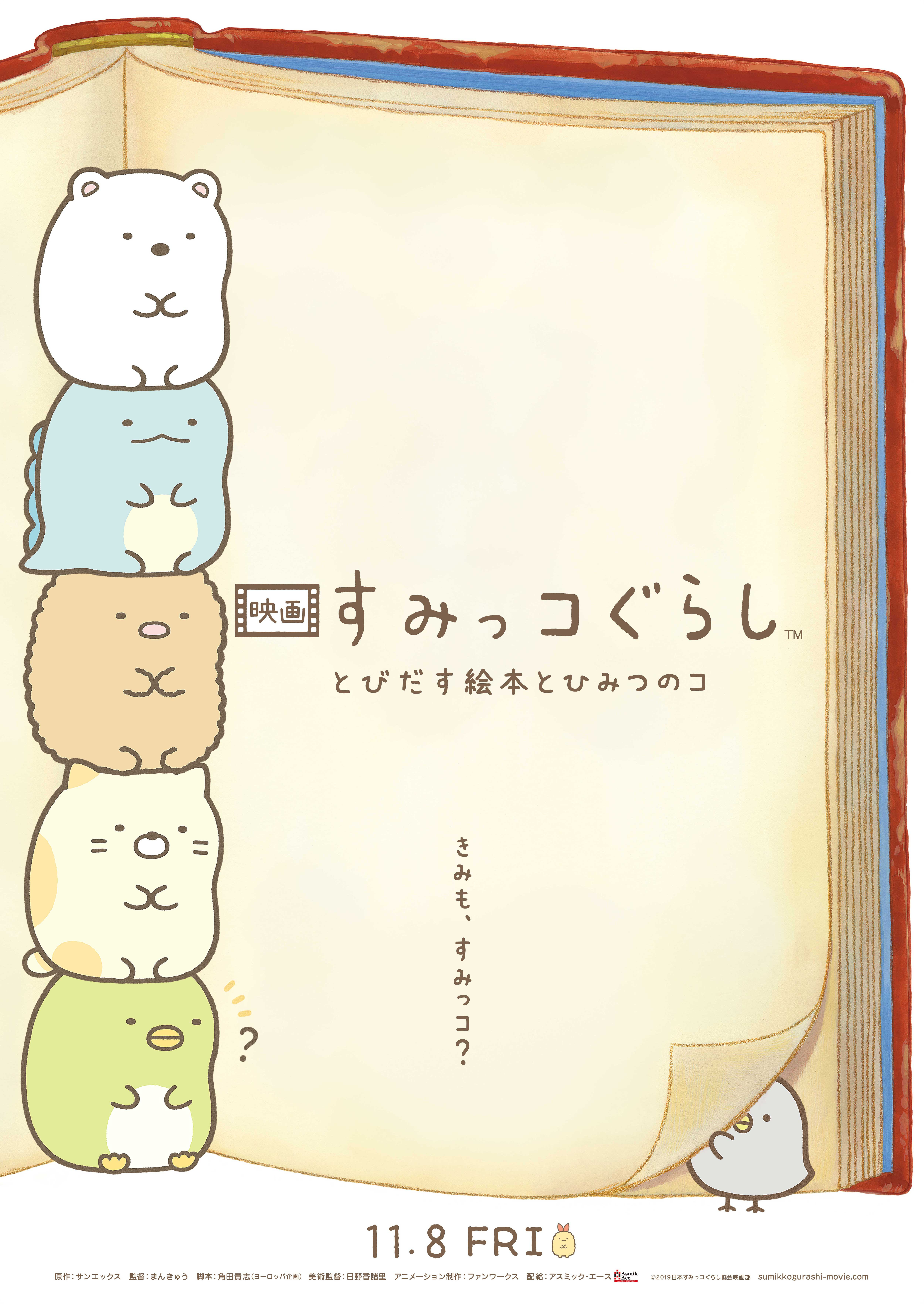 無料ダウンロード すみっこ ぐらし 壁紙 無料 Kabekinjoss