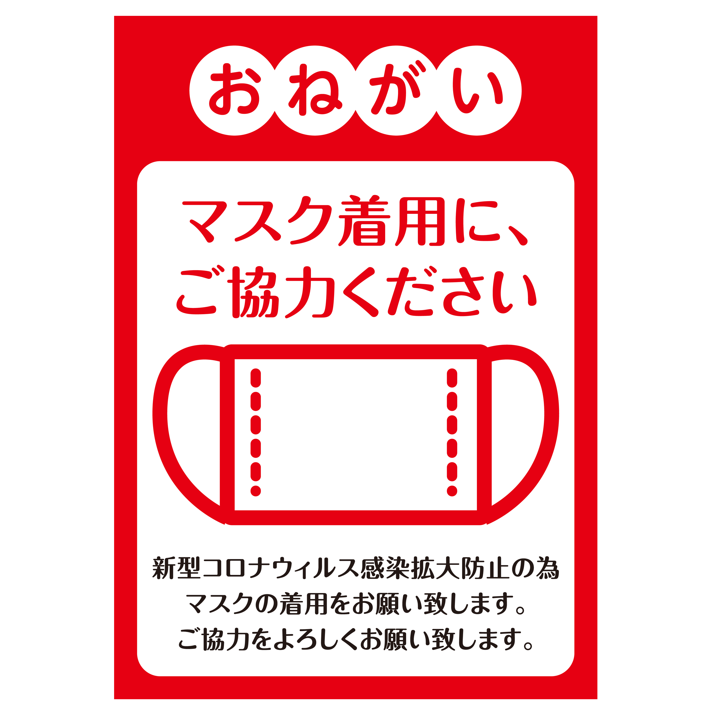 印刷 マスク着用のお願い イラスト 無料 マスク着用のお願い イラスト 無料 Apixtursaescy6q
