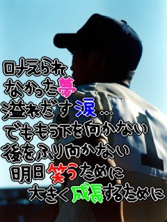 野球ポエム画像 5535 野球ポエム画像 Saikonomuryogazoreviews