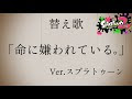 おもしろ 替え歌 歌詞 220153-歌詞 面白い 替え歌