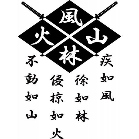 印刷可能 風林火山壁紙 無料のhd壁紙 Joskabegami