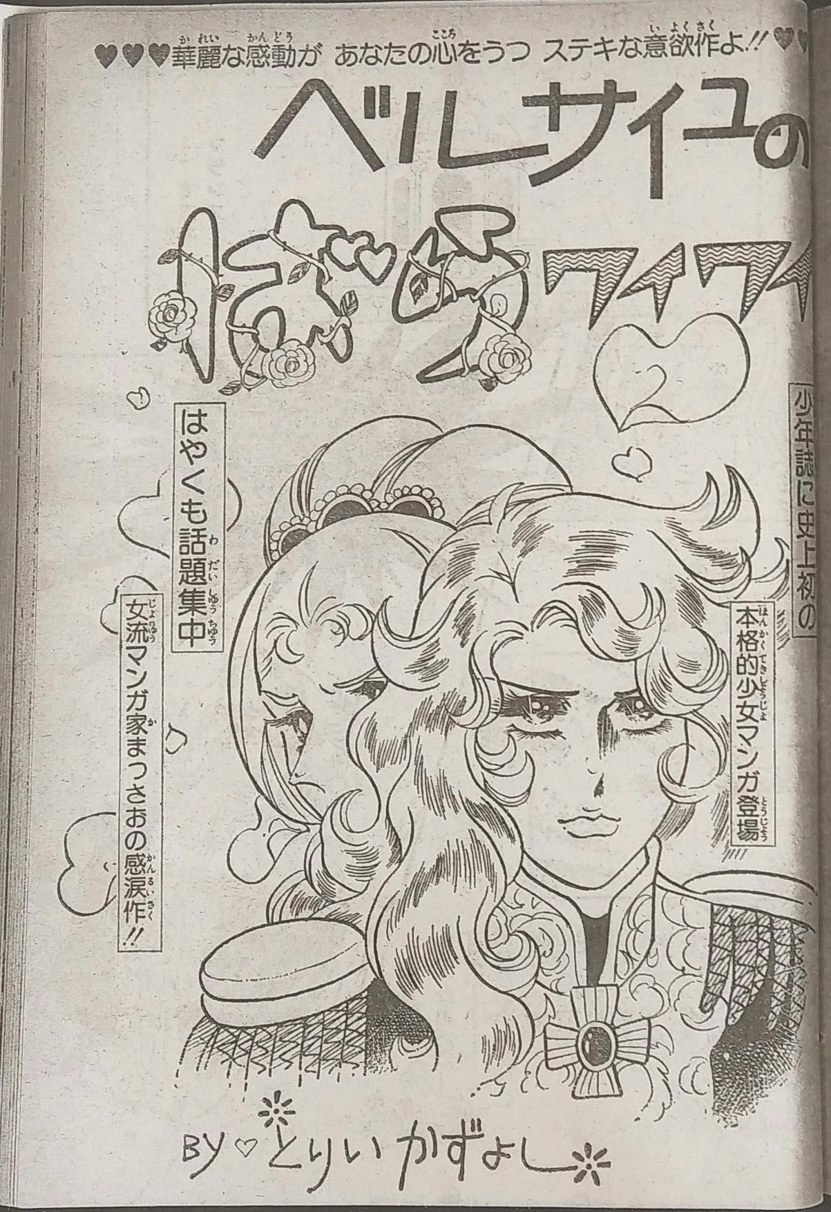 ベルばら 二次創作 漫画 世界漫画の物語