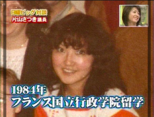 最も欲しかった 片山 さつき 若い 頃 画像