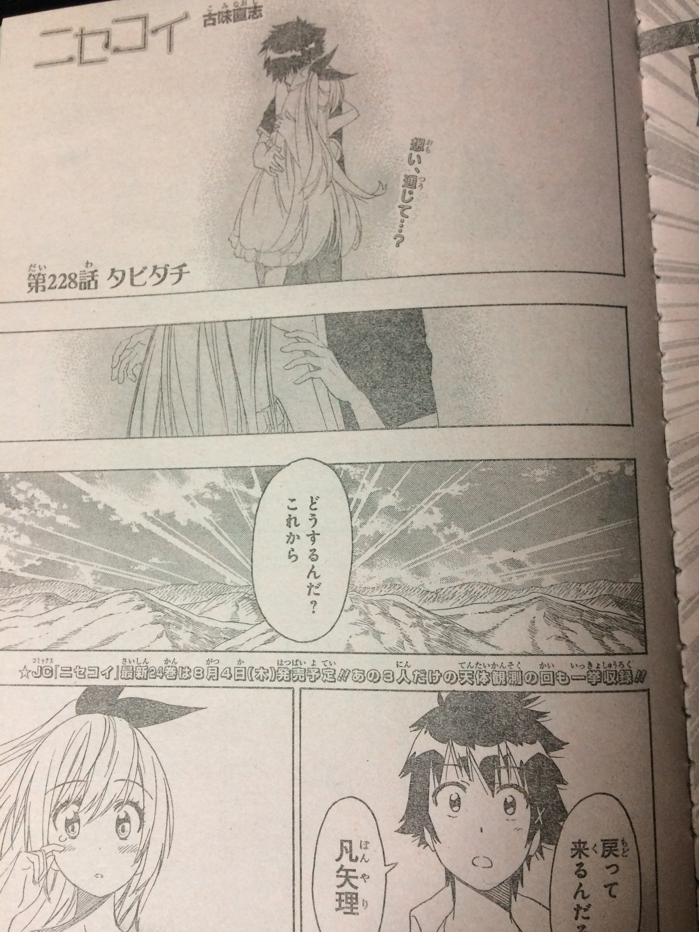 ニセコイ アニメ 漫画 世界漫画の物語