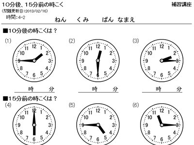 時計の学習 プリント 209259