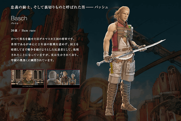 愛されし者 Ff12 キャラ 特徴 100以上の最高の絵のゲーム