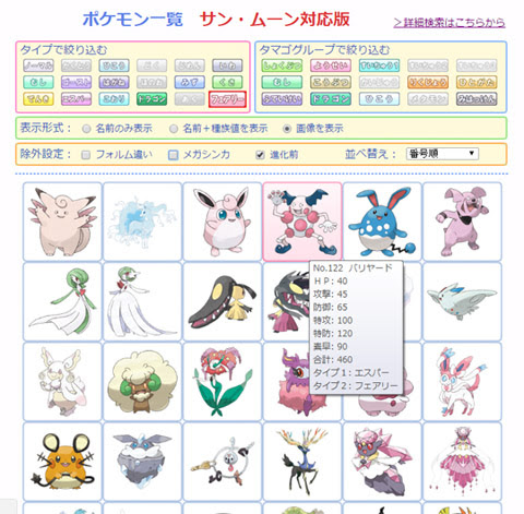 ポケモン たまご サンムーン 世界漫画の物語