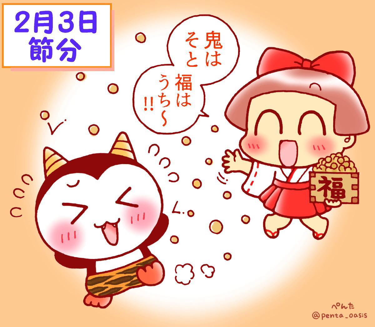 コンプリート 2月 節分 イラスト 2月 節分 イラスト 無料