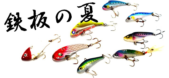 綺麗なメタル バイブ シーバス すべての魚の画像