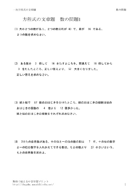 1 次方程式文章題 ニスヌーピー壁紙
