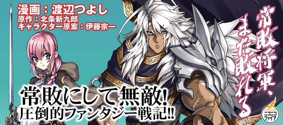 常敗将軍 また敗れる 小説家になろう Merfyn Owain
