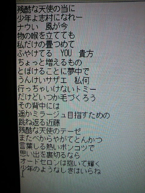 無料でダウンロード 残酷 天使 テーゼ歌詞 残酷 天使 テーゼ歌詞