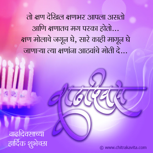 Dream blog: birthday wishes marathi