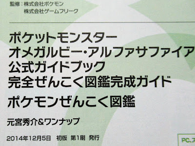 ポケモン oras データ 消し方 192437