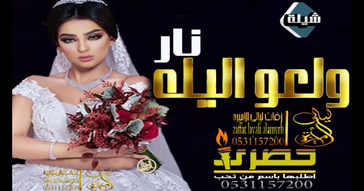 جديد منال2020 - ‫زفة باسم منــــال2020 الأماســـي إقبلي خطوه بخطوه ماجد المهندس ومحمدعبده تنفبذ ...