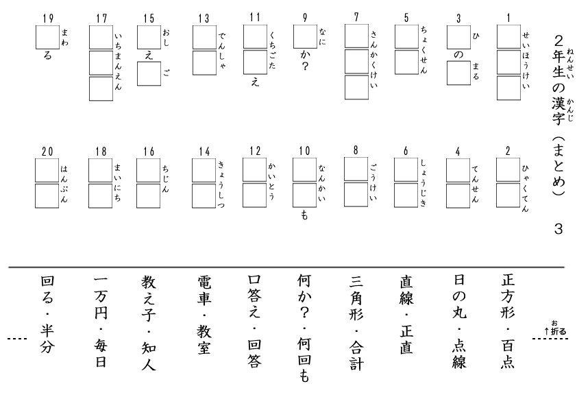 子供向けぬりえ Hd限定2年生 漢字 プリント