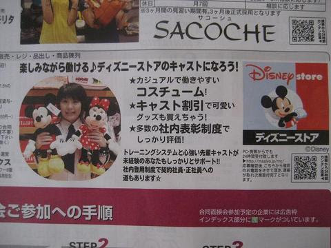 ディズニー ストア 募集 ディズニーストア 募集