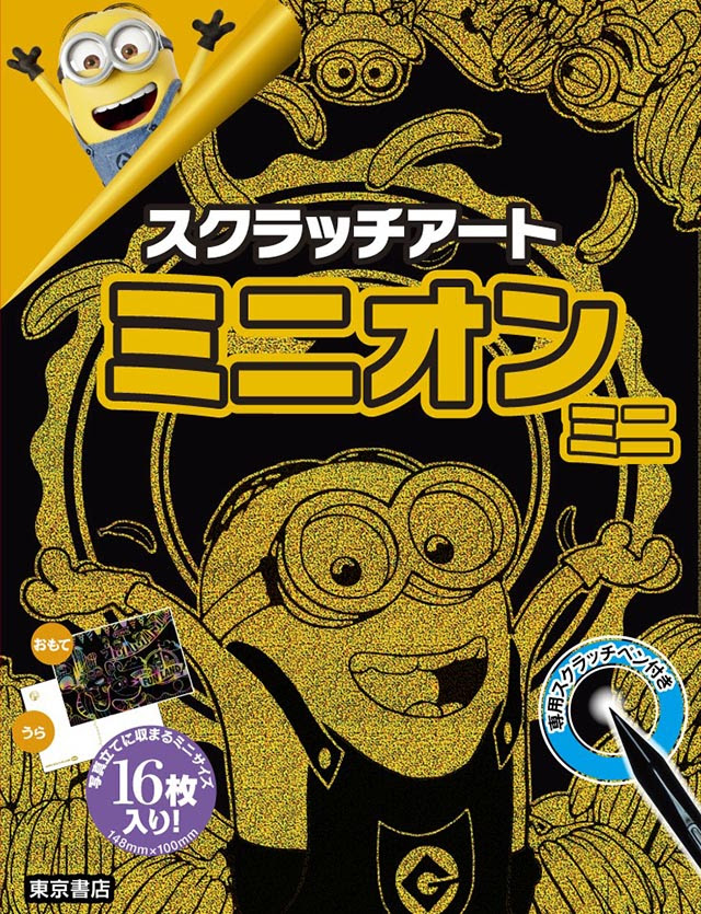 手書き ミニオン ゆるい イラスト Jpsaepictv7bb