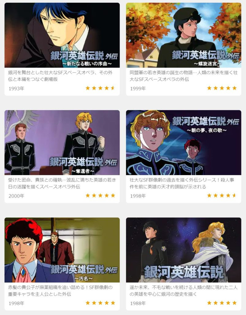上銀河英雄伝説 アニメ 旧作 動画 最高のアニメ画像