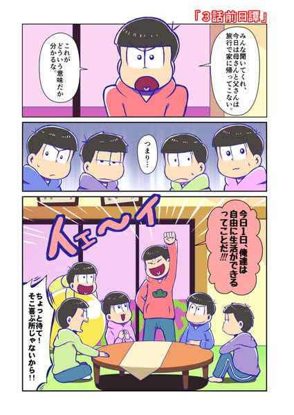 おそ松 さん 4 コマ 漫画 世界漫画の物語