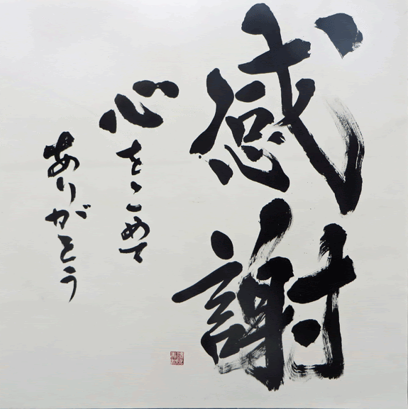 驚くばかり二文字 言葉 インスピレーションを与える名言