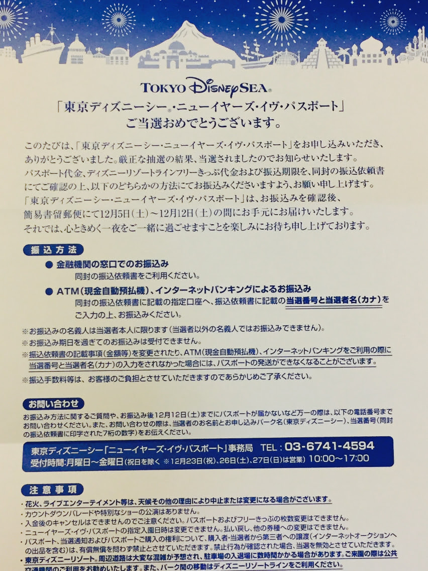 無料ダウンロードディズニー カウントダウン 当選 通知 ディズニー画像