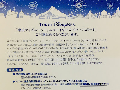 ディズニー カウントダウン 当選 結果 121872