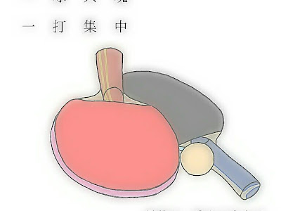 卓球 可愛い 画像 卓球 ポエム 可愛い 画像